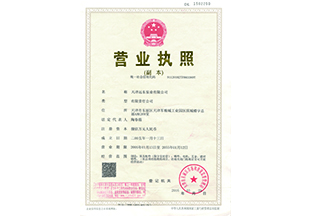 營業(yè)執(zhí)照