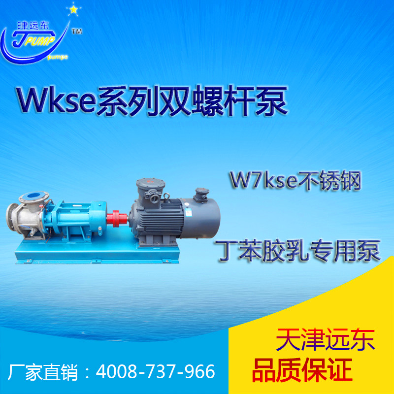 Wkse雙螺桿泵 Wkse雙螺桿泵
