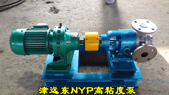 津遠(yuǎn)東NYP高粘度泵 津遠(yuǎn)東NYP高粘度泵
