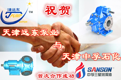 天津遠(yuǎn)東齒輪泵合作 天津遠(yuǎn)東齒輪泵合作